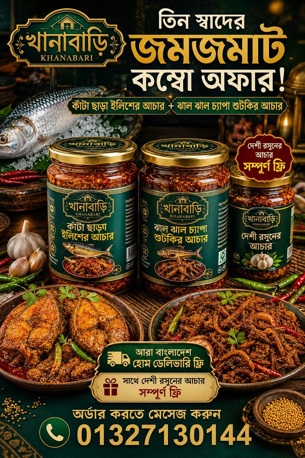 ইলিশ মাছের আচার